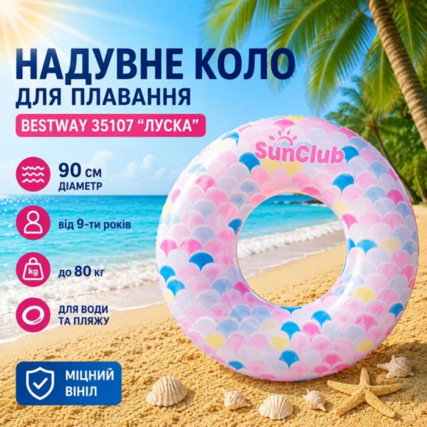 35107  круг  для плавания луска 90см