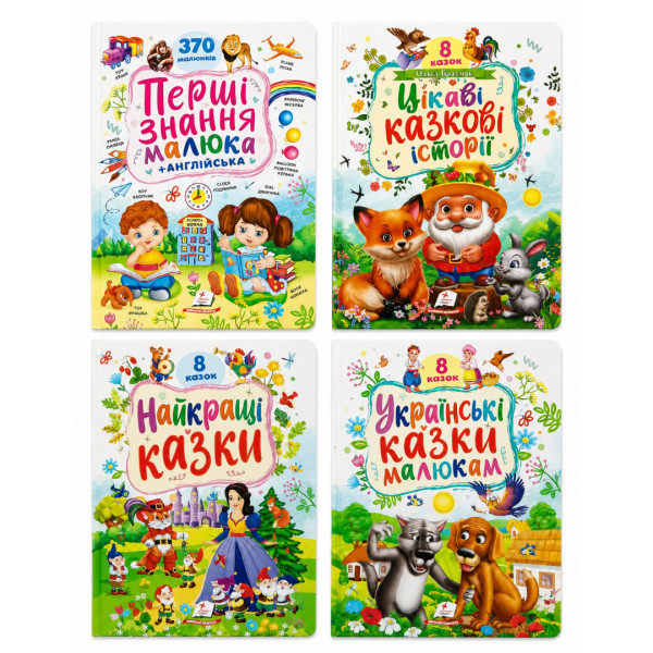05403 Улюблені казки