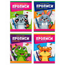 0550 Прописи