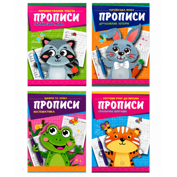 0550 Прописи