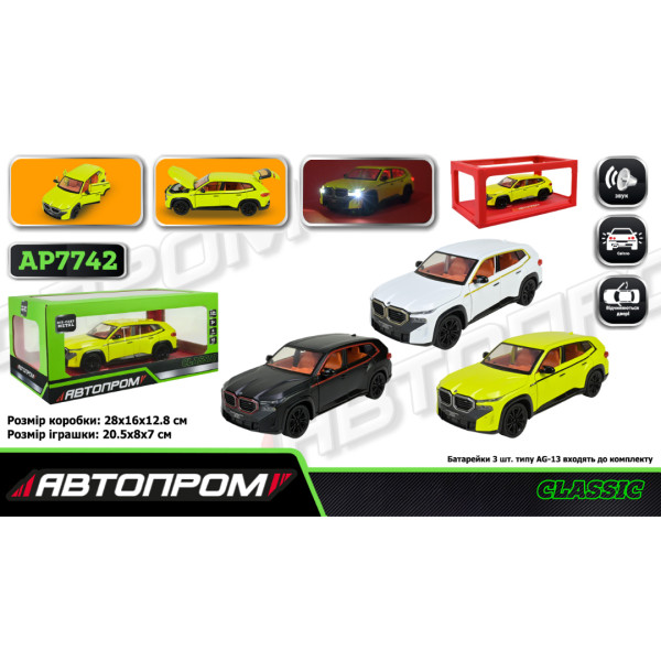 7742  АР Машина мет. АВТОПРОМ