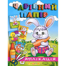60376 Аплікація Чарівний папір Глорія