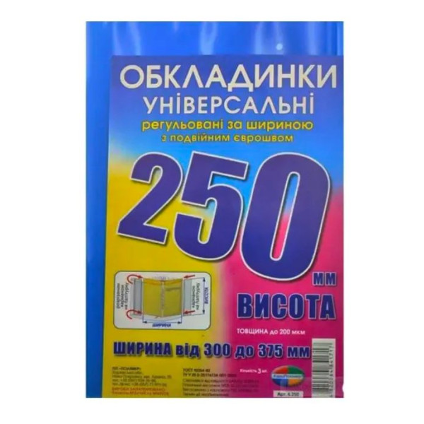 250 Обкладенка універсальна за 3 шт