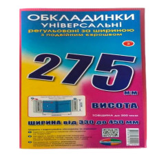 275 Обкладенка універсальна за 3 шт