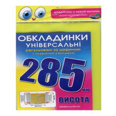 285 Обкладенка універсальна за 3 шт