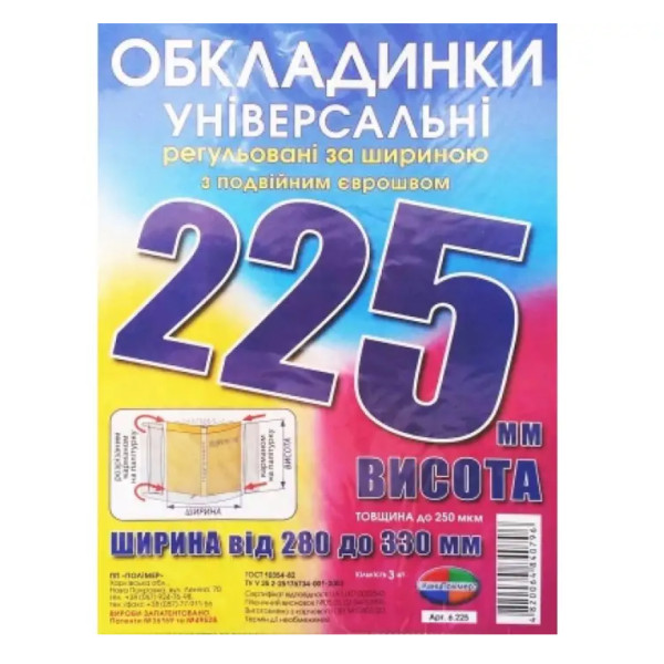 225 Обкладенка універсальна за 3 шт