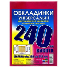 240 Обкладенка універсальна за 3 шт